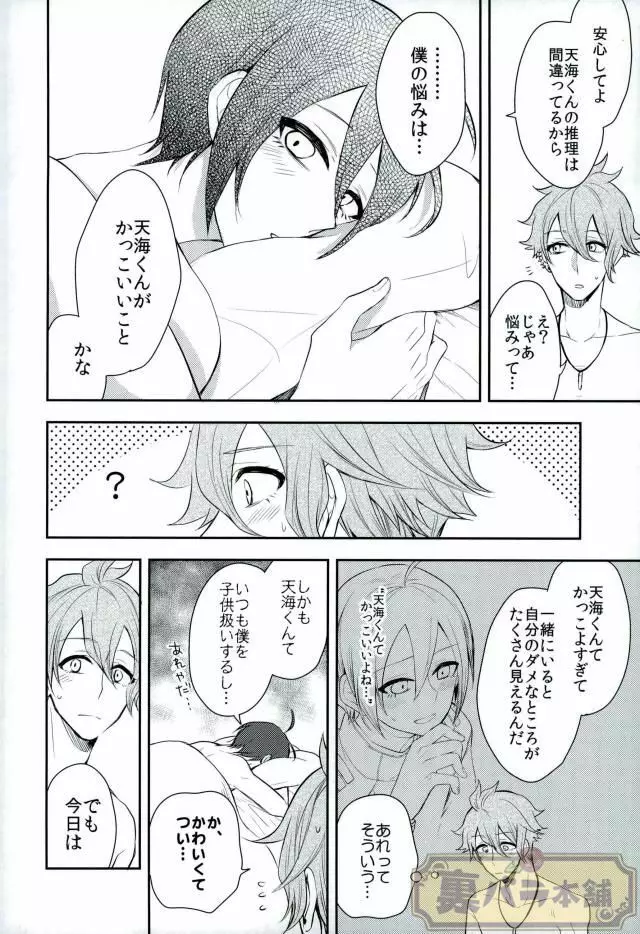 プリティ・リトル・ベイビー Page.21