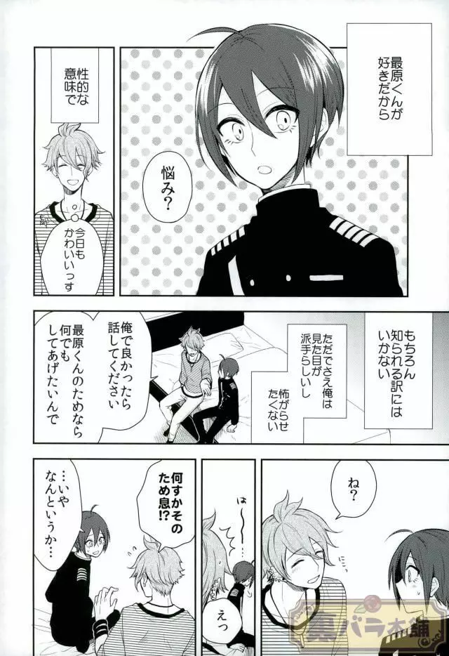 プリティ・リトル・ベイビー Page.3