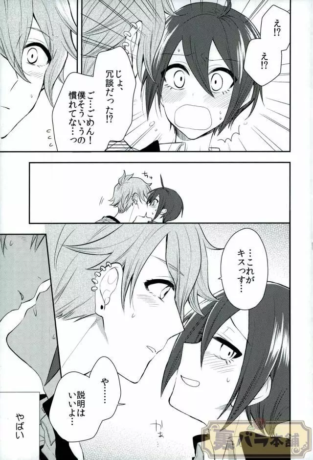 プリティ・リトル・ベイビー Page.8