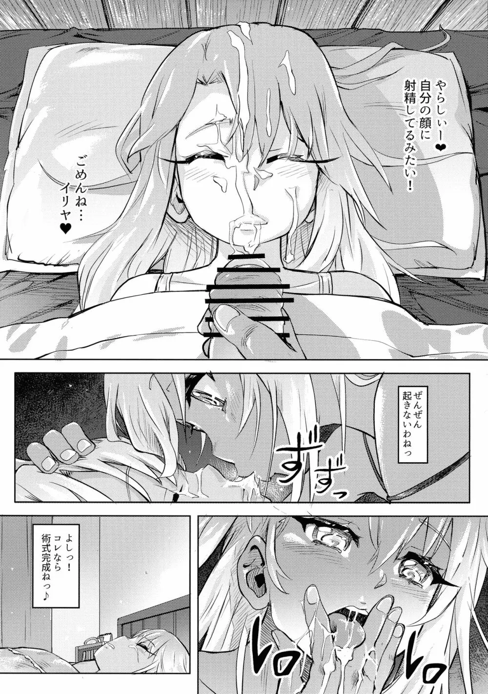 失禁☆魔法少女2 Page.11