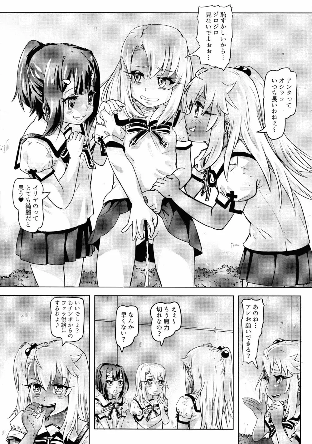 失禁☆魔法少女2 Page.13