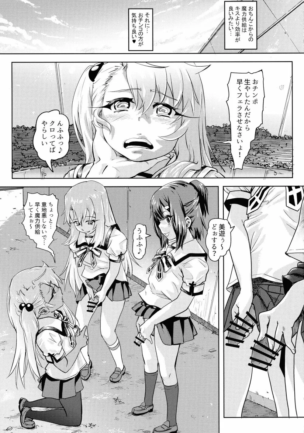 失禁☆魔法少女2 Page.14