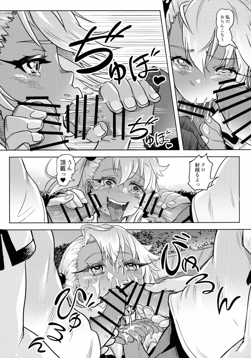 失禁☆魔法少女2 Page.16