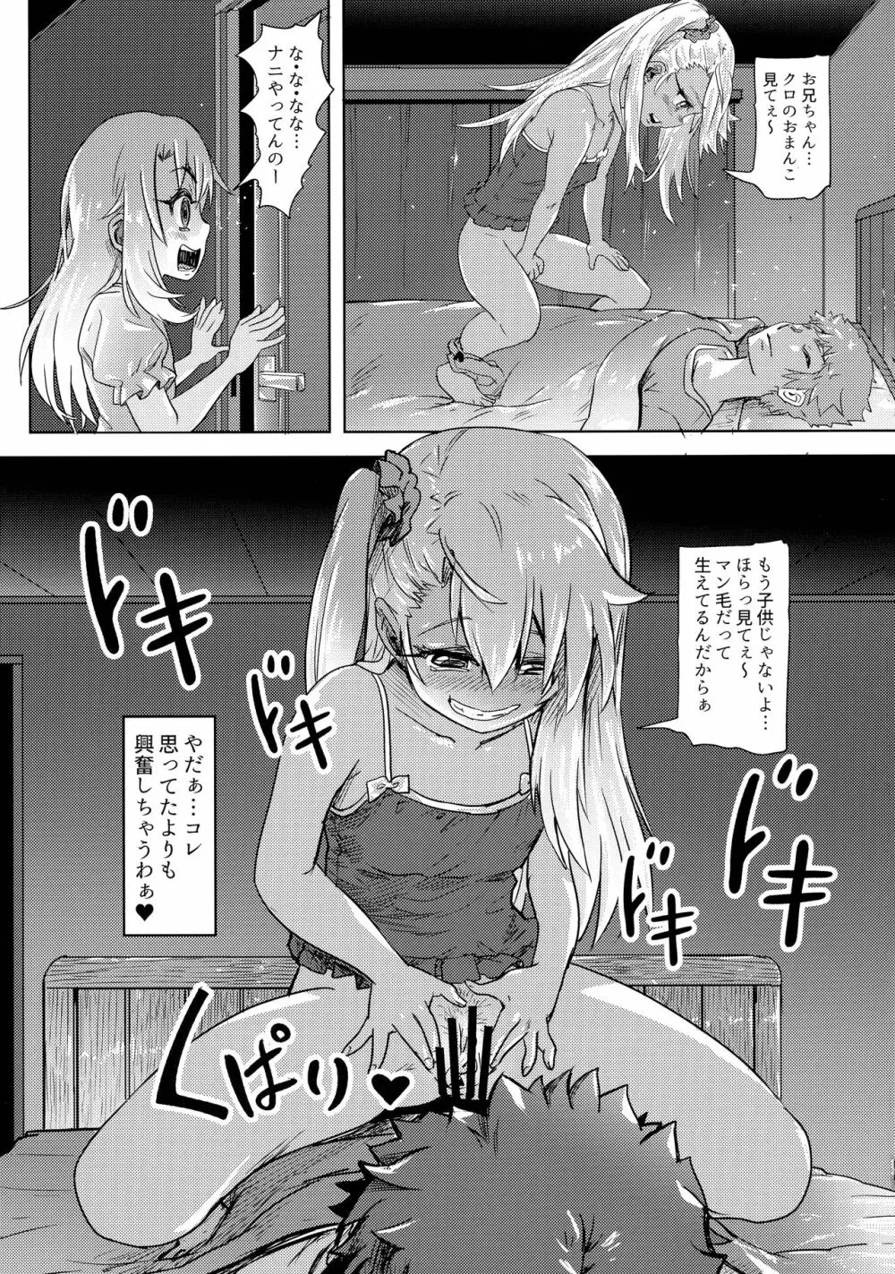 失禁☆魔法少女2 Page.20