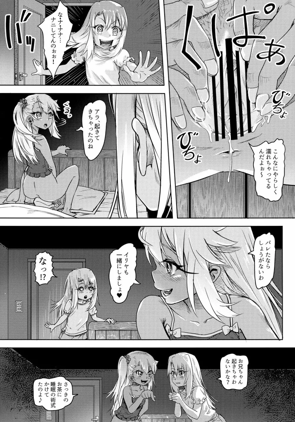 失禁☆魔法少女2 Page.21