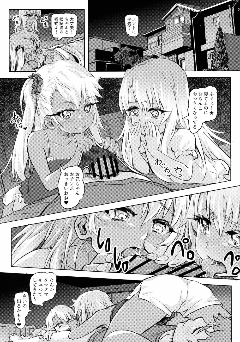 失禁☆魔法少女2 Page.22