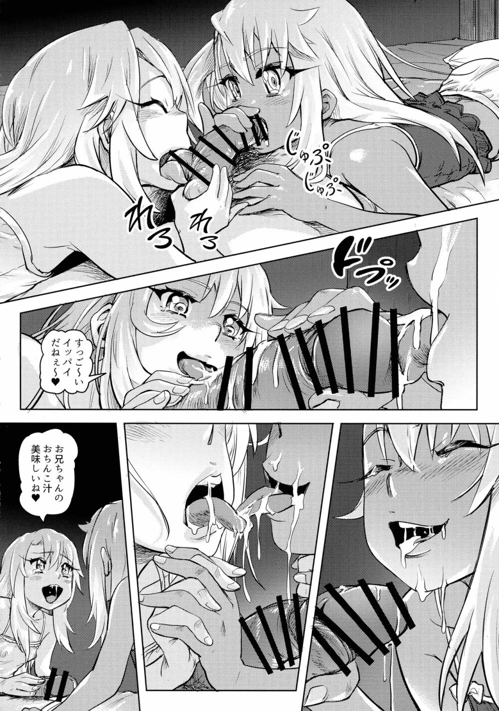 失禁☆魔法少女2 Page.23