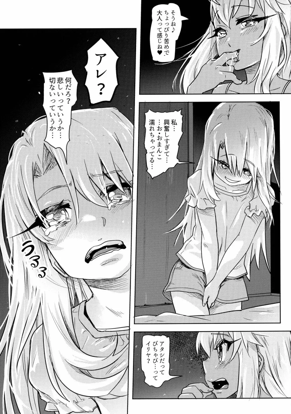 失禁☆魔法少女2 Page.24