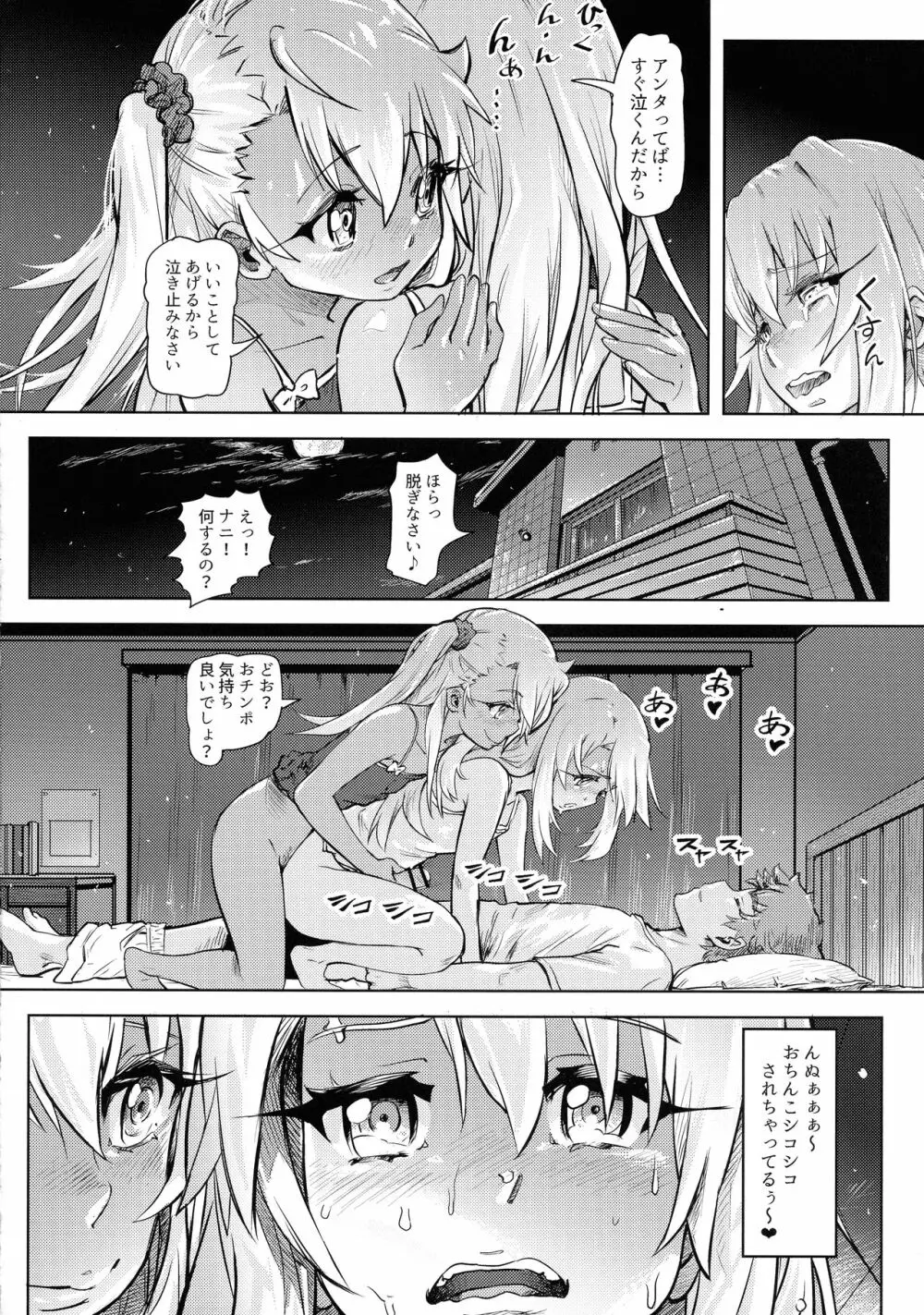 失禁☆魔法少女2 Page.25