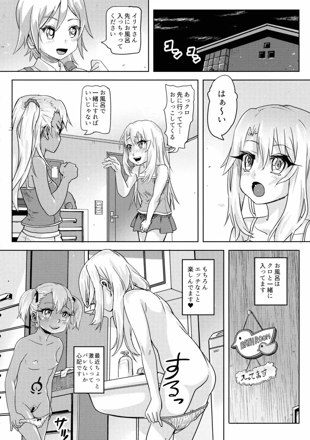 失禁☆魔法少女2 Page.5