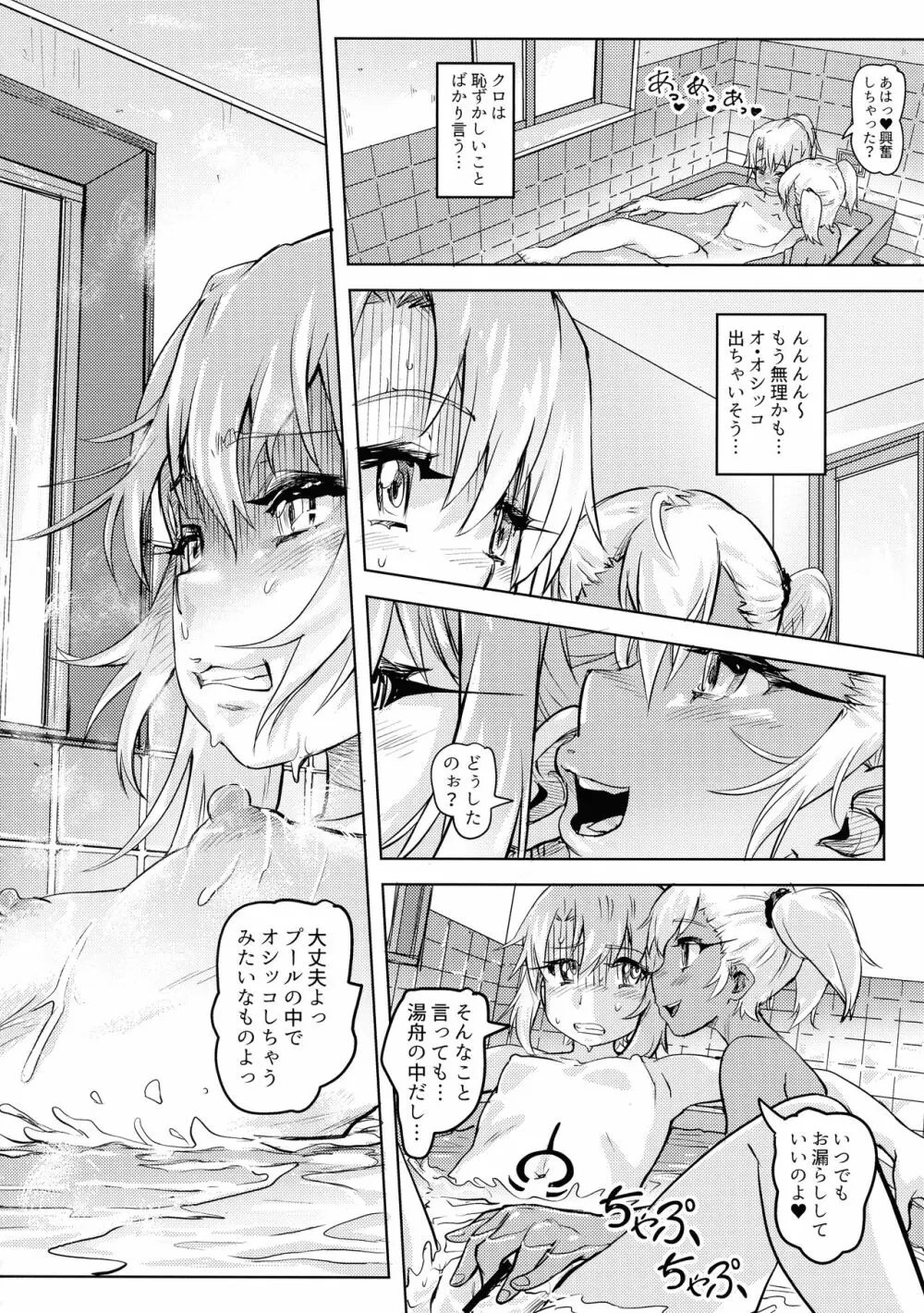 失禁☆魔法少女2 Page.7