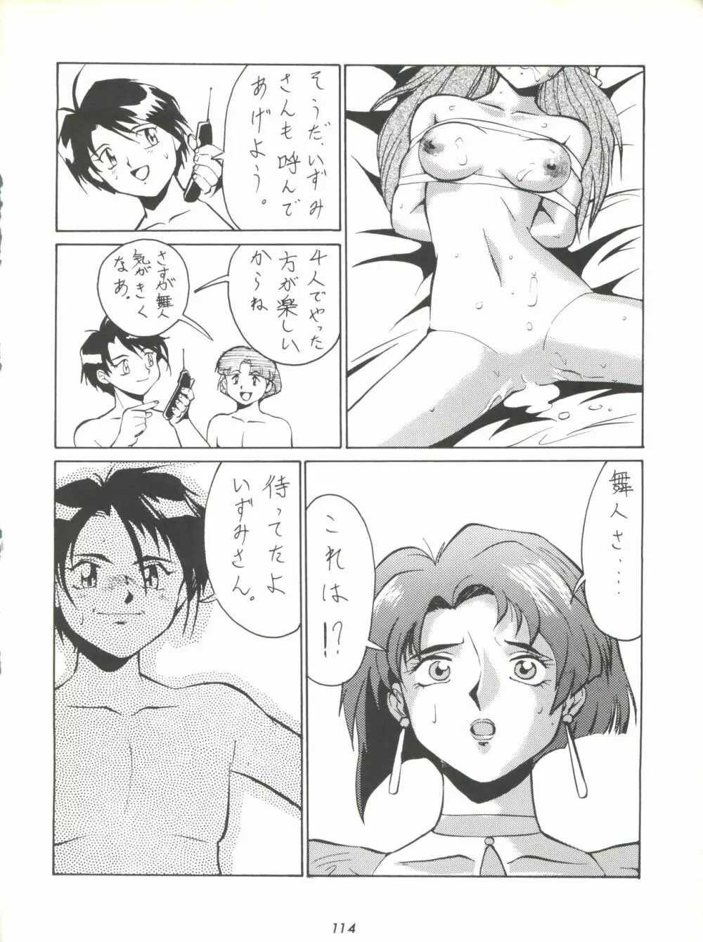梅玉ンガ集 ver,S Page.114