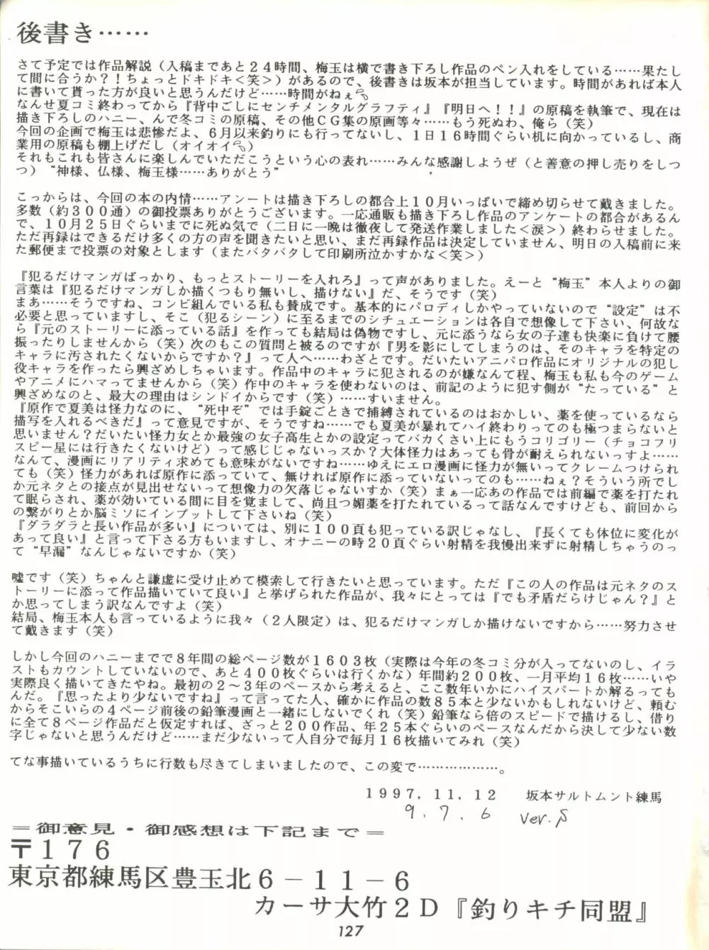 梅玉ンガ集 ver,S Page.127
