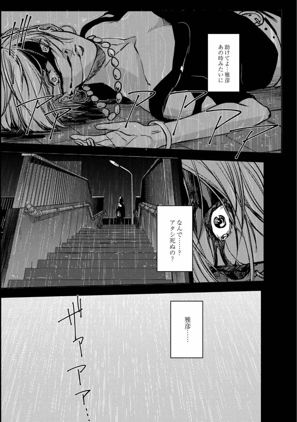 鈍色プラネタリウム Page.107