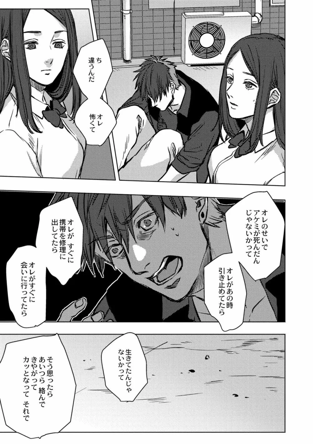 鈍色プラネタリウム Page.113