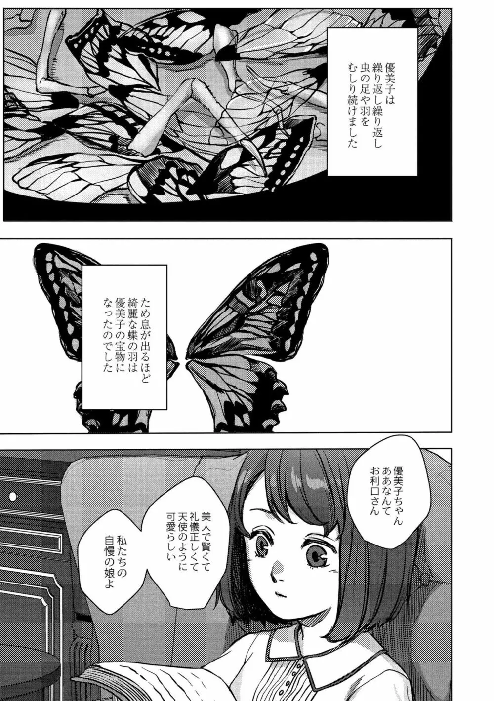 鈍色プラネタリウム Page.121