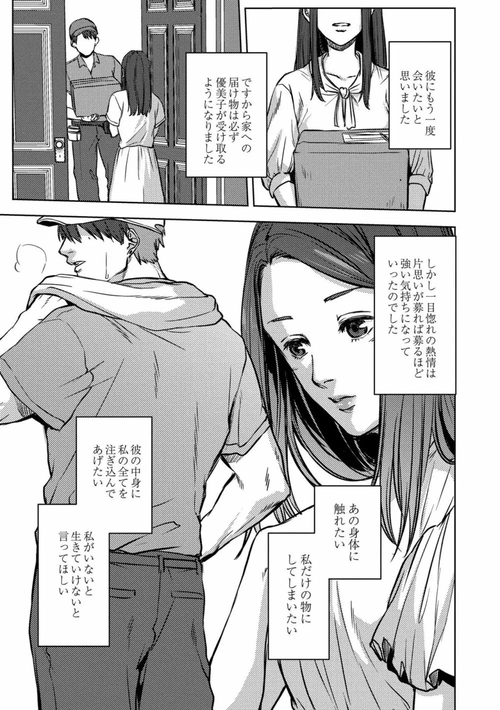 鈍色プラネタリウム Page.127