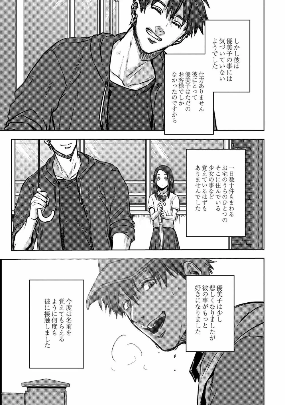 鈍色プラネタリウム Page.129