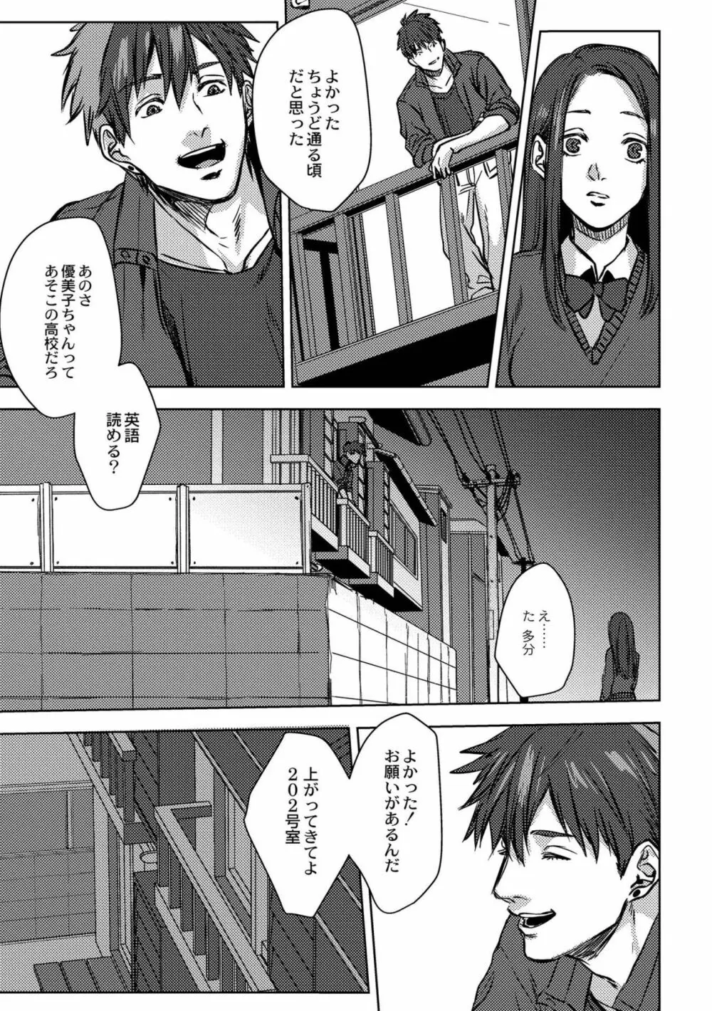 鈍色プラネタリウム Page.131