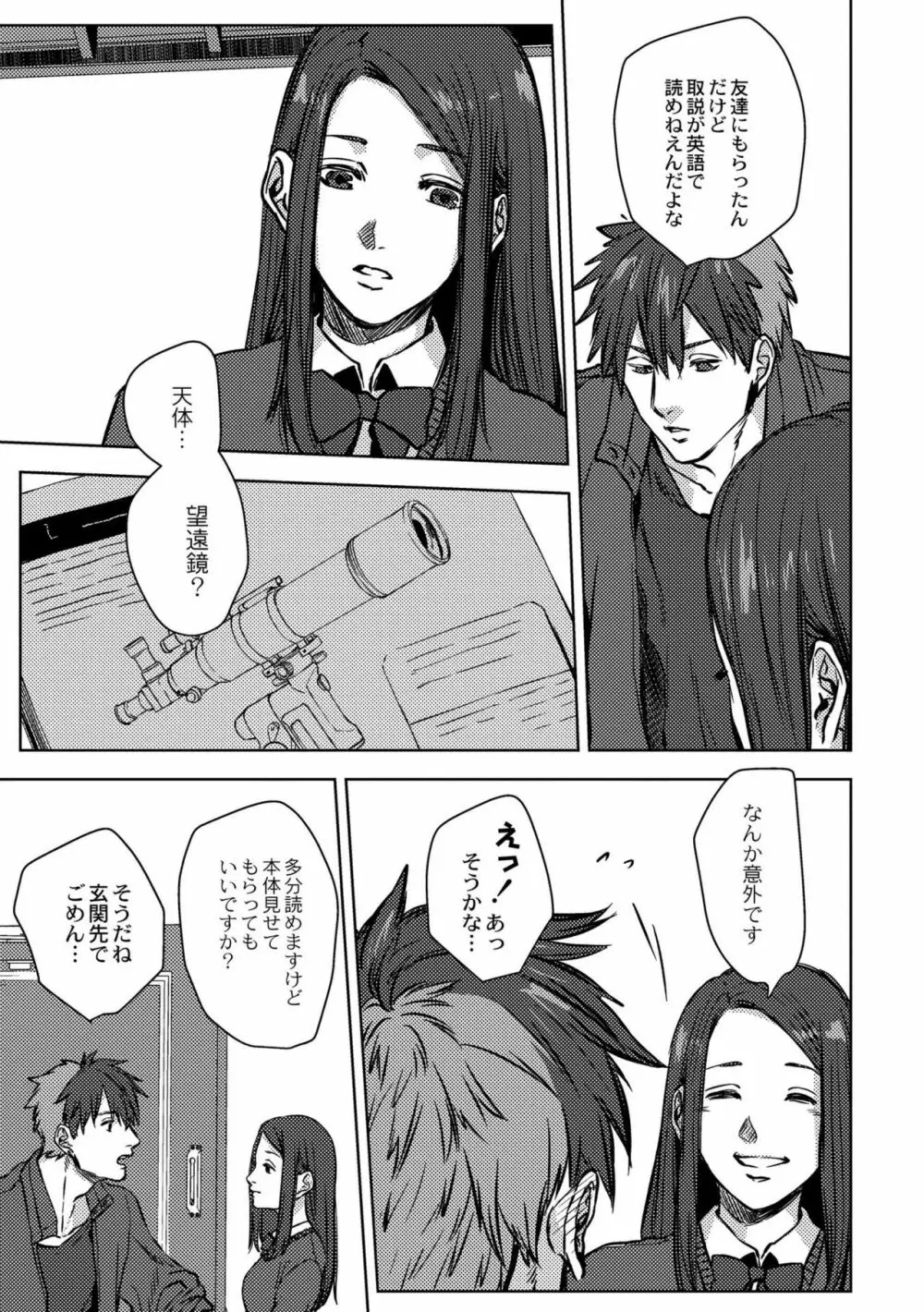 鈍色プラネタリウム Page.133