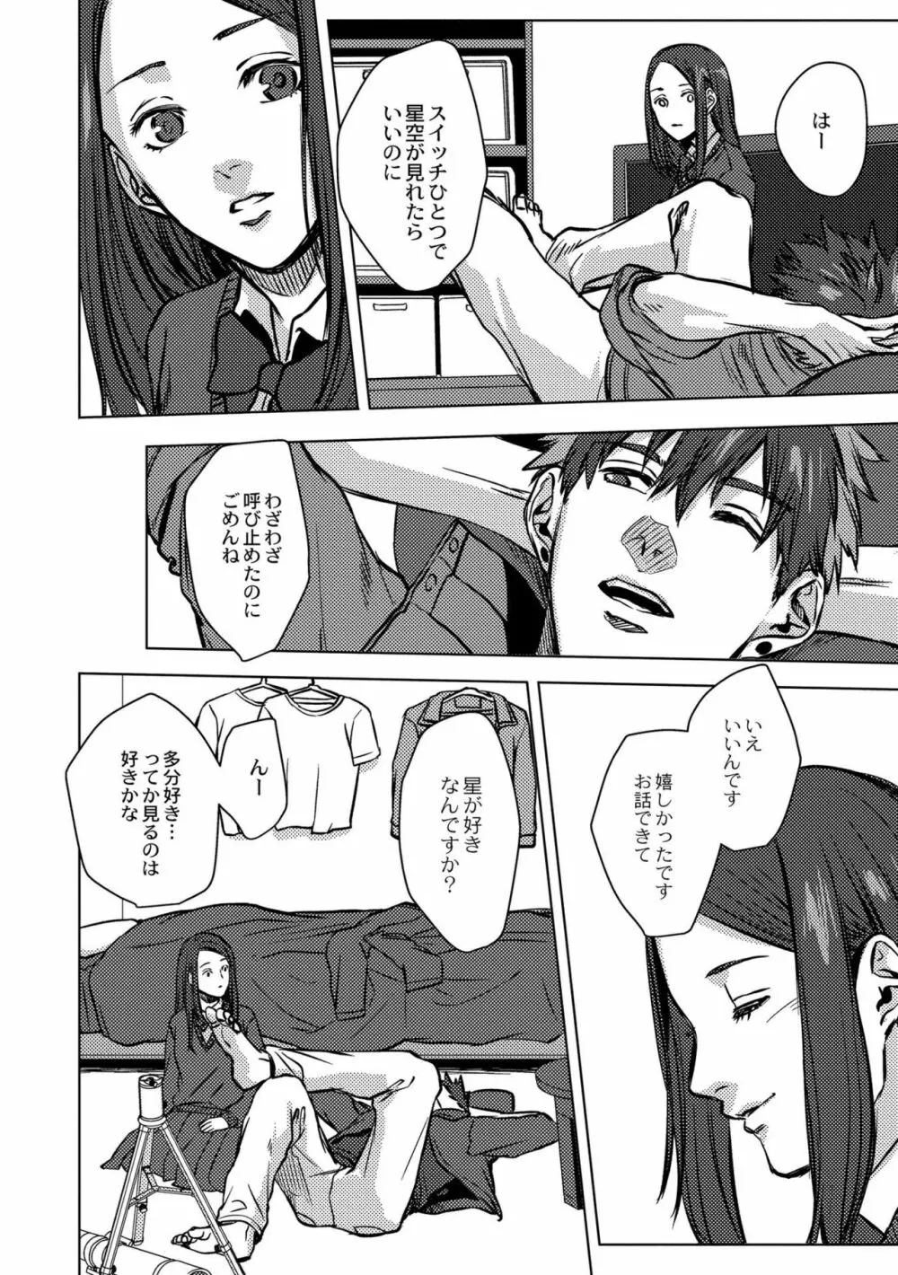 鈍色プラネタリウム Page.136