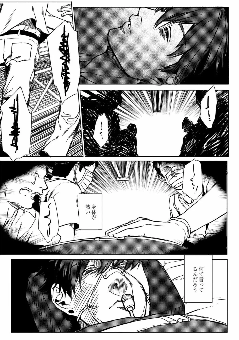 鈍色プラネタリウム Page.144