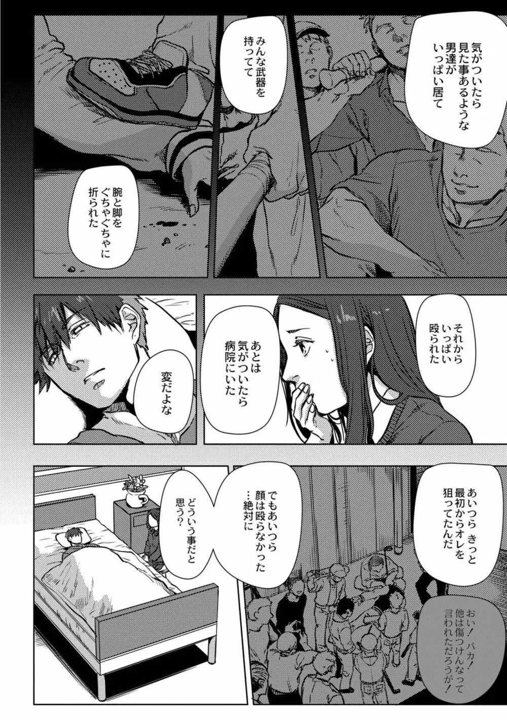 鈍色プラネタリウム Page.156