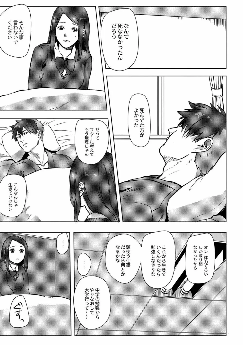 鈍色プラネタリウム Page.157