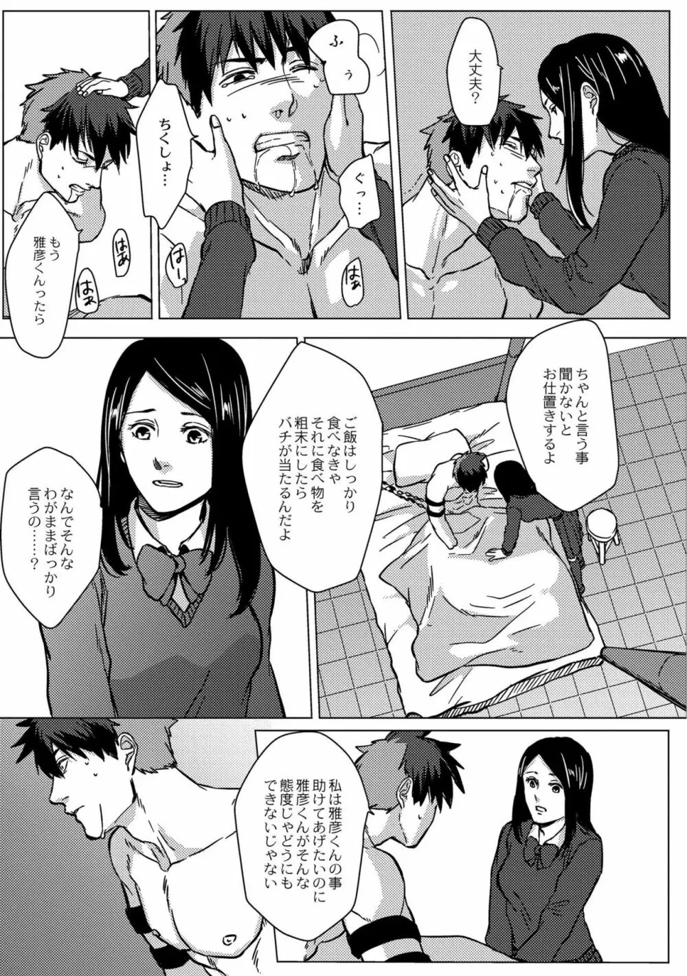 鈍色プラネタリウム Page.167