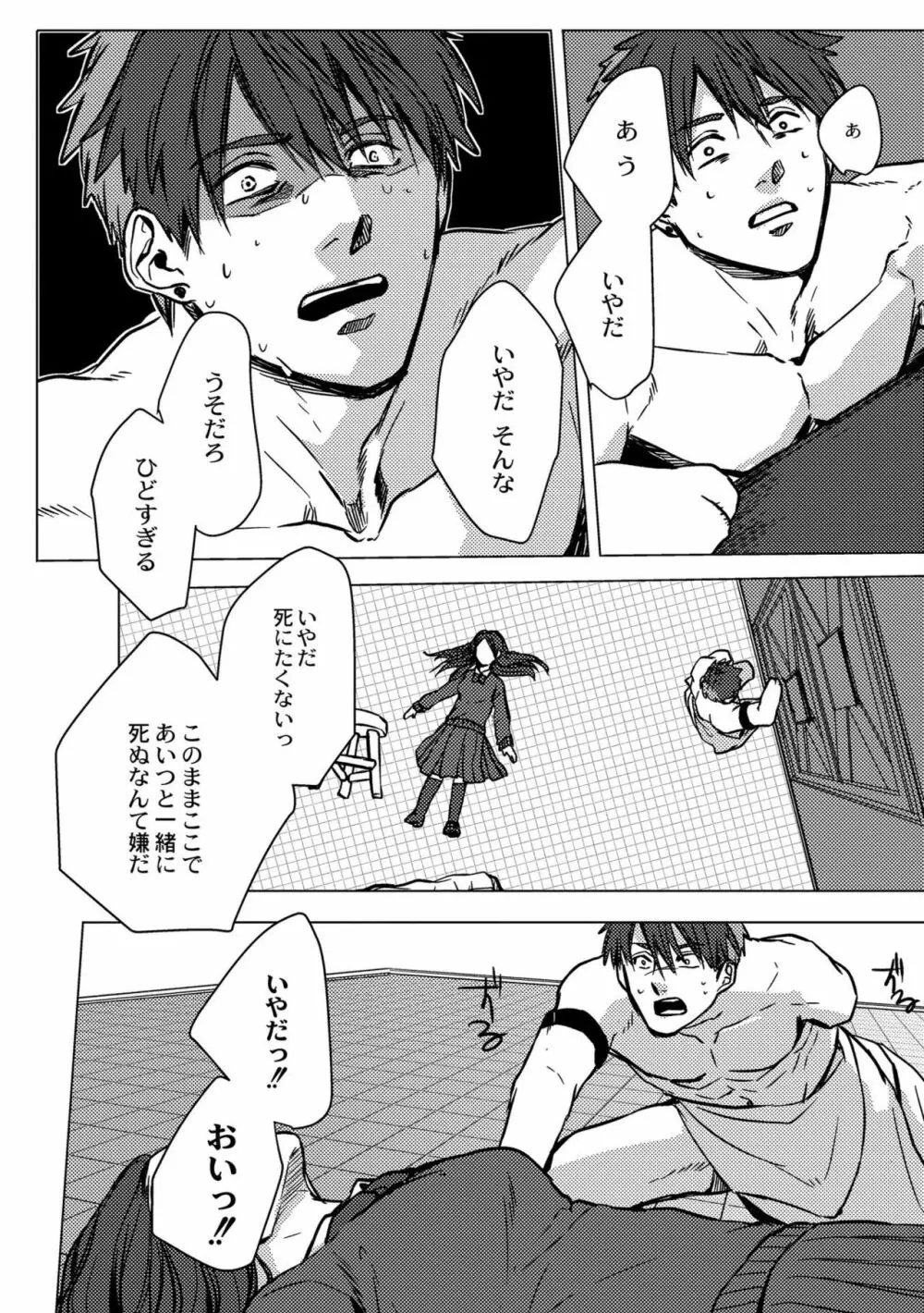 鈍色プラネタリウム Page.186