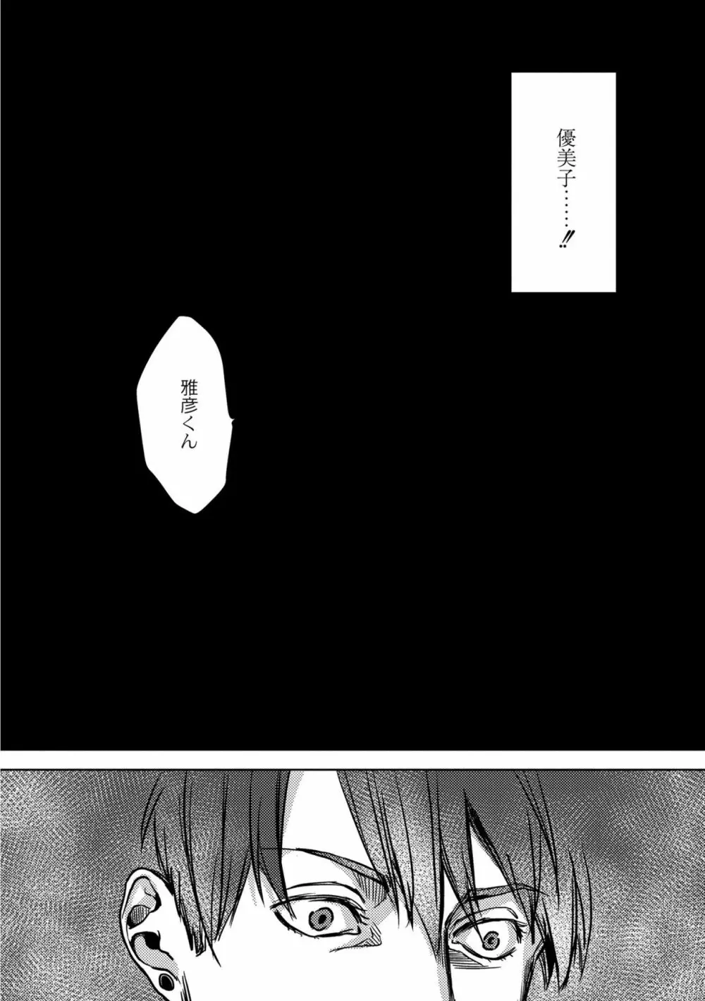 鈍色プラネタリウム Page.202