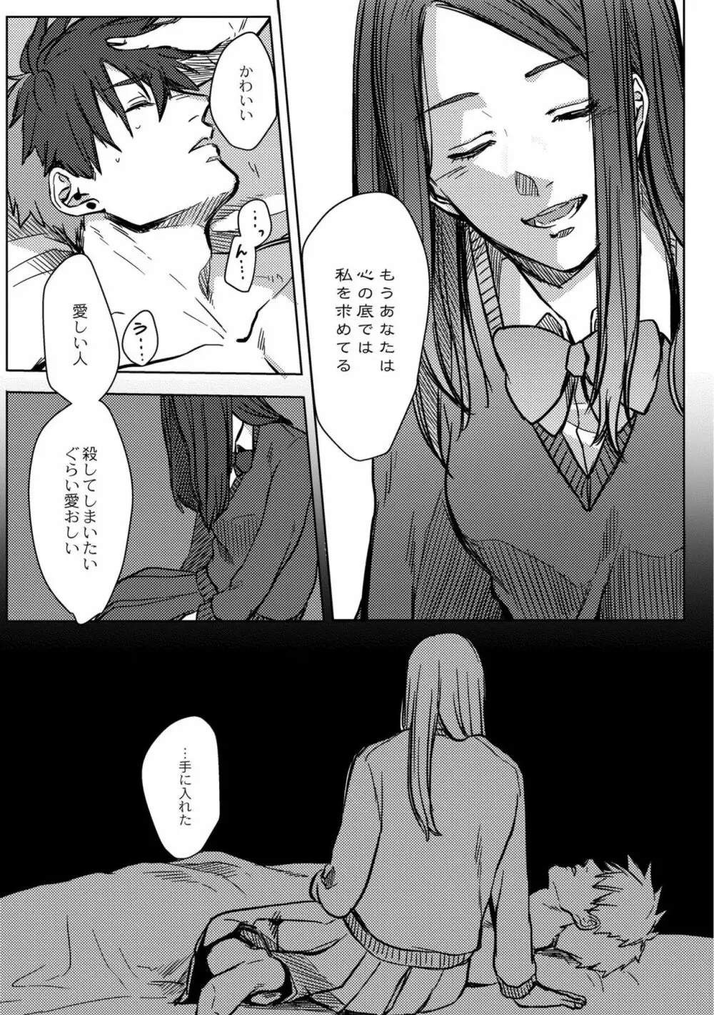 鈍色プラネタリウム Page.223