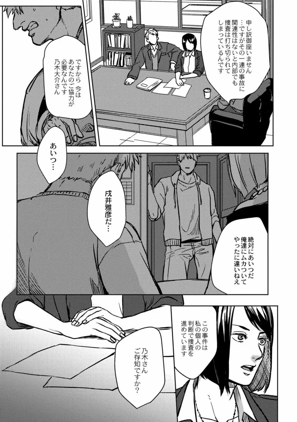 鈍色プラネタリウム Page.225