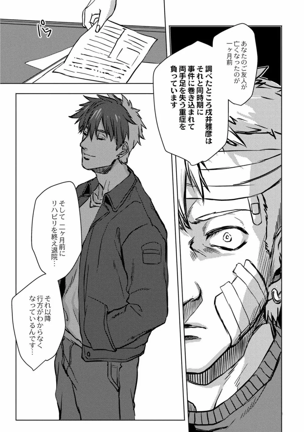 鈍色プラネタリウム Page.226