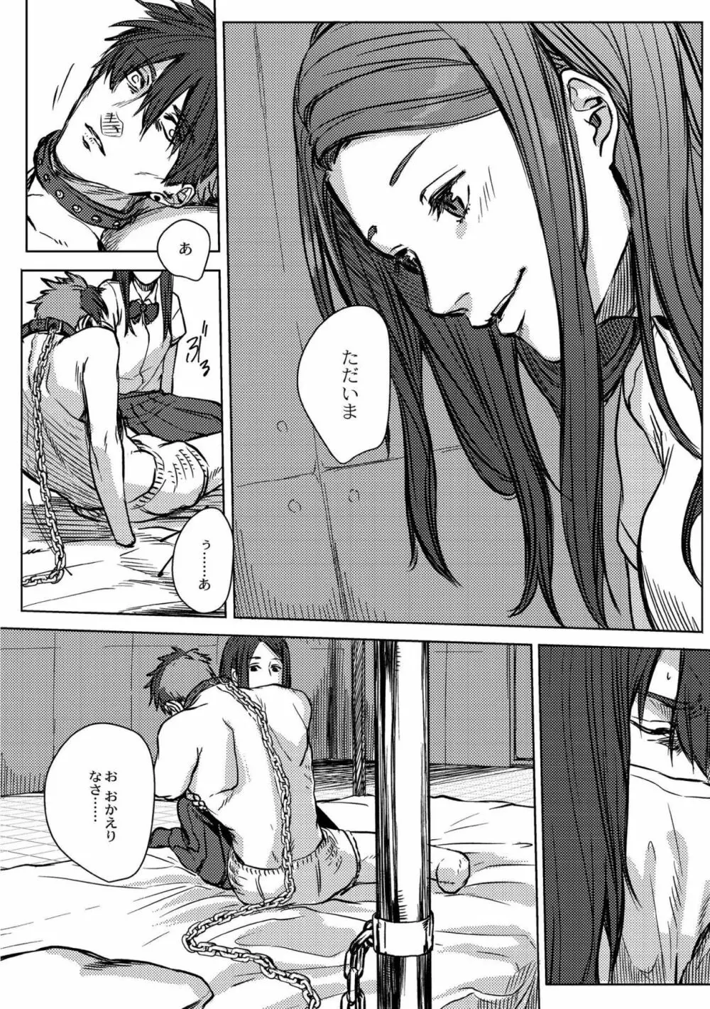 鈍色プラネタリウム Page.234