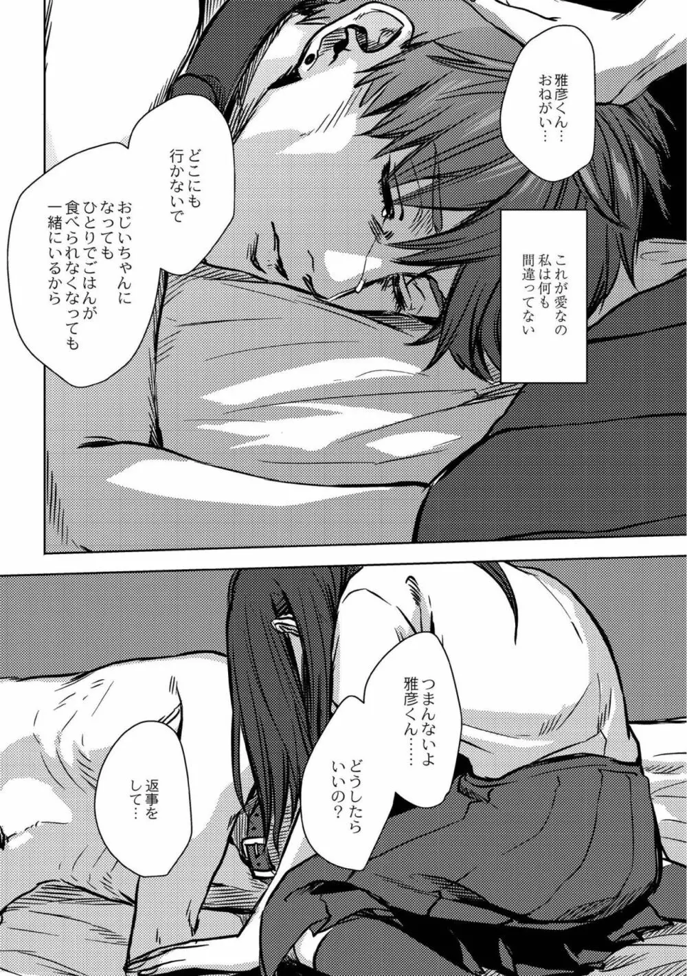 鈍色プラネタリウム Page.243