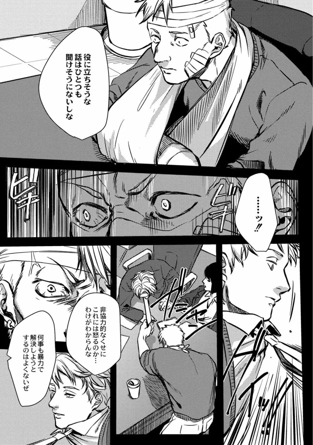 鈍色プラネタリウム Page.249