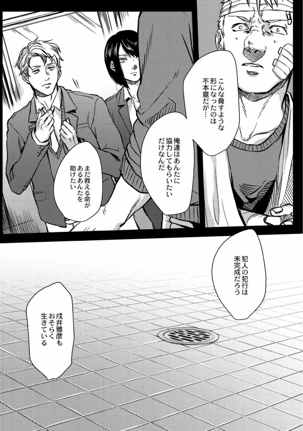 鈍色プラネタリウム Page.251