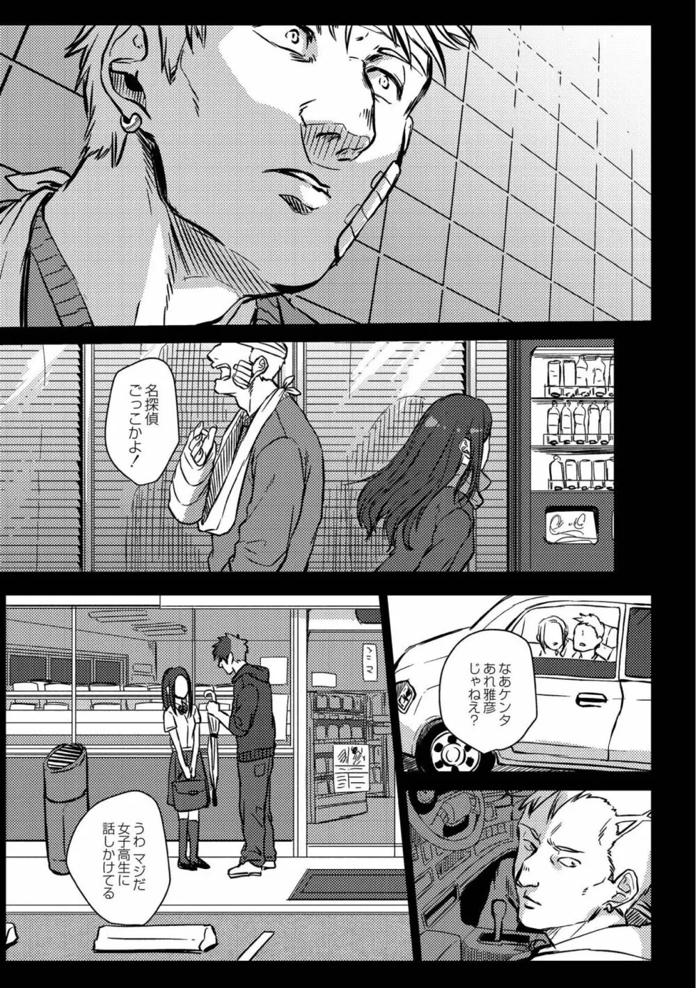 鈍色プラネタリウム Page.257