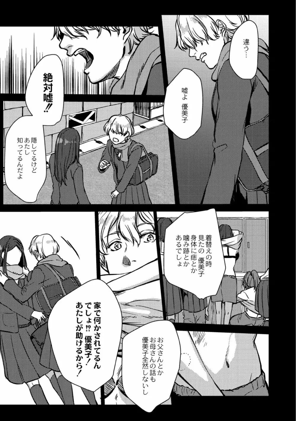 鈍色プラネタリウム Page.265