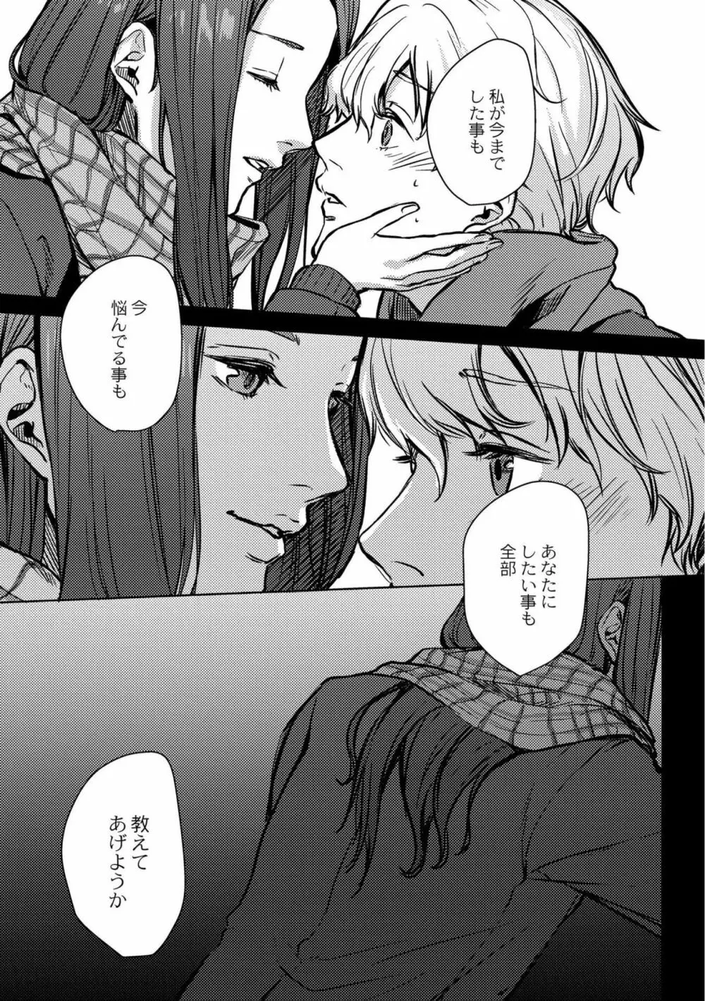 鈍色プラネタリウム Page.271