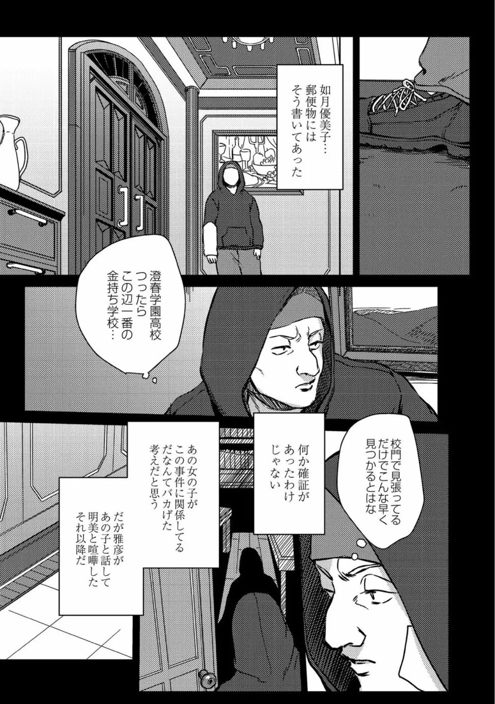 鈍色プラネタリウム Page.273