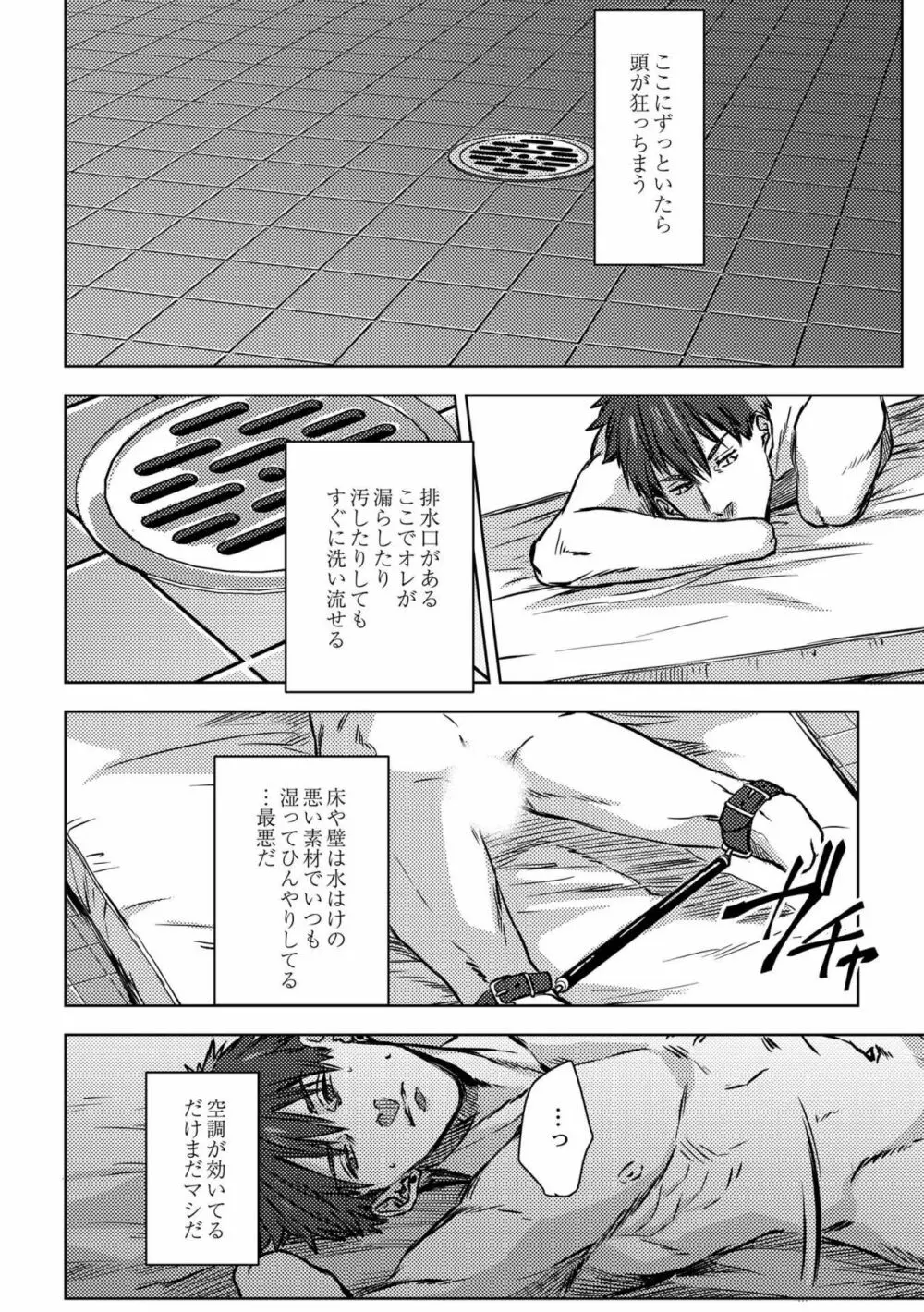 鈍色プラネタリウム Page.28