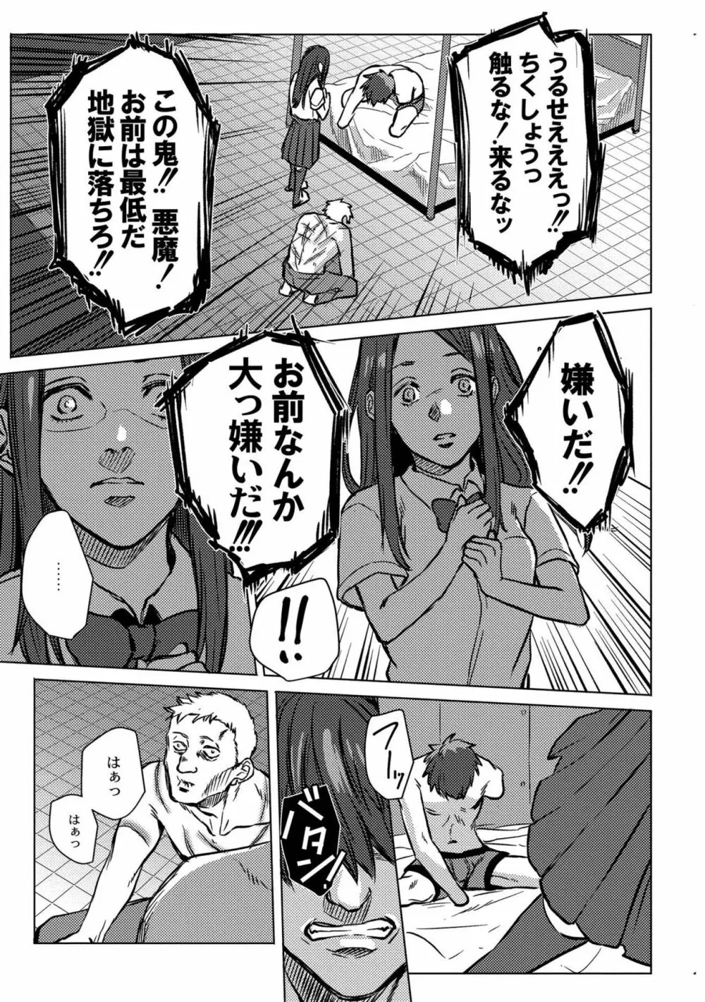 鈍色プラネタリウム Page.283