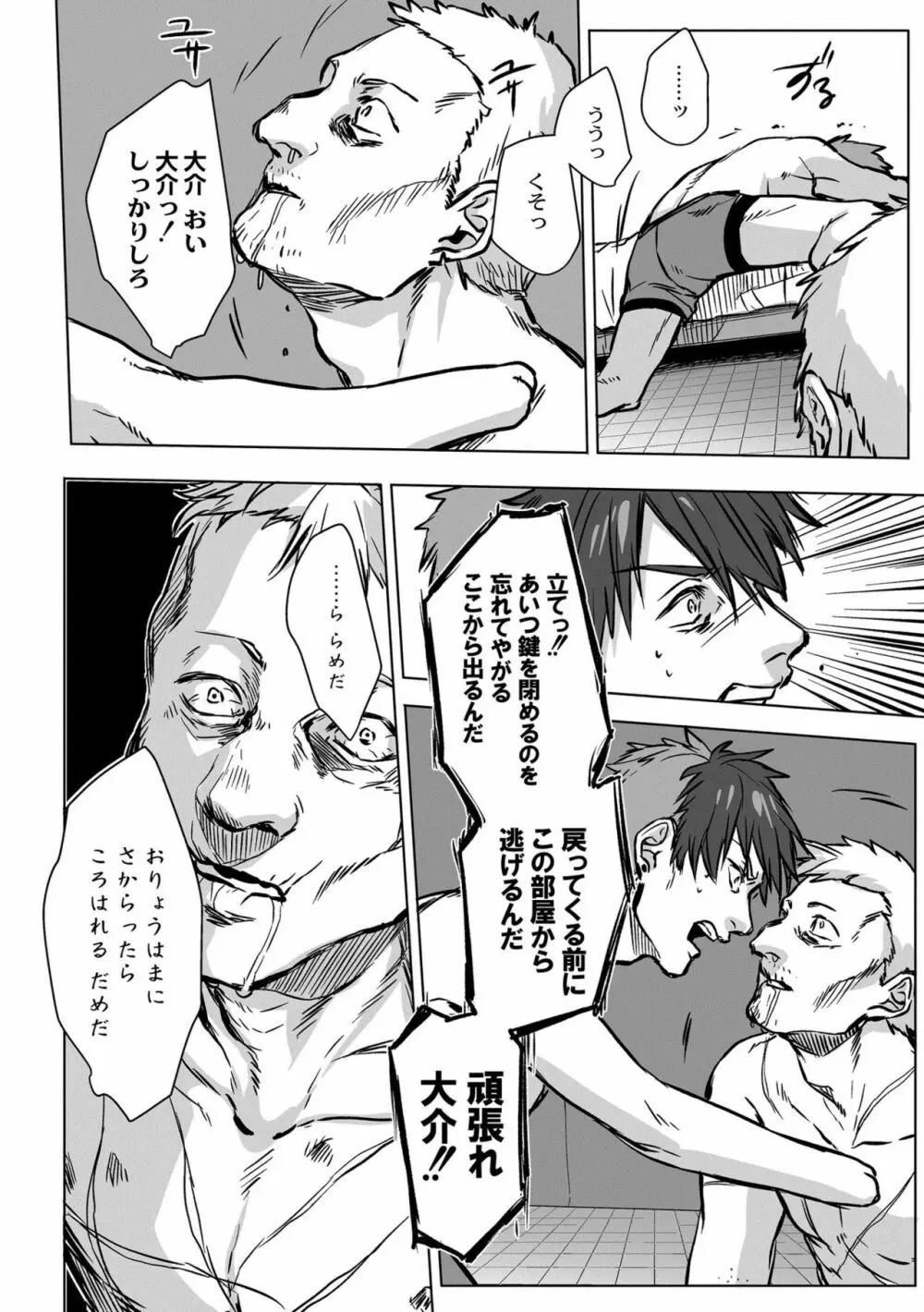 鈍色プラネタリウム Page.284