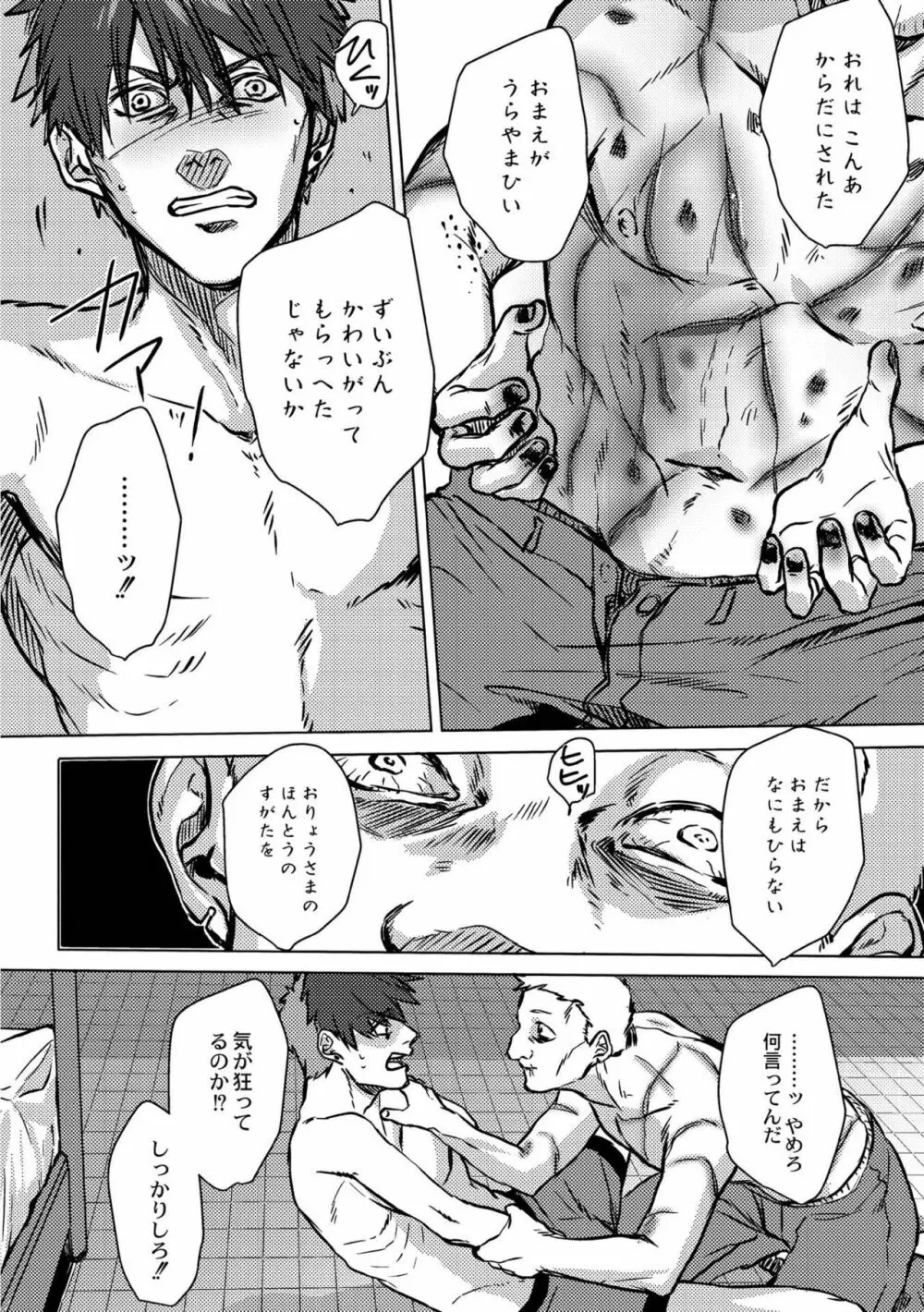 鈍色プラネタリウム Page.286