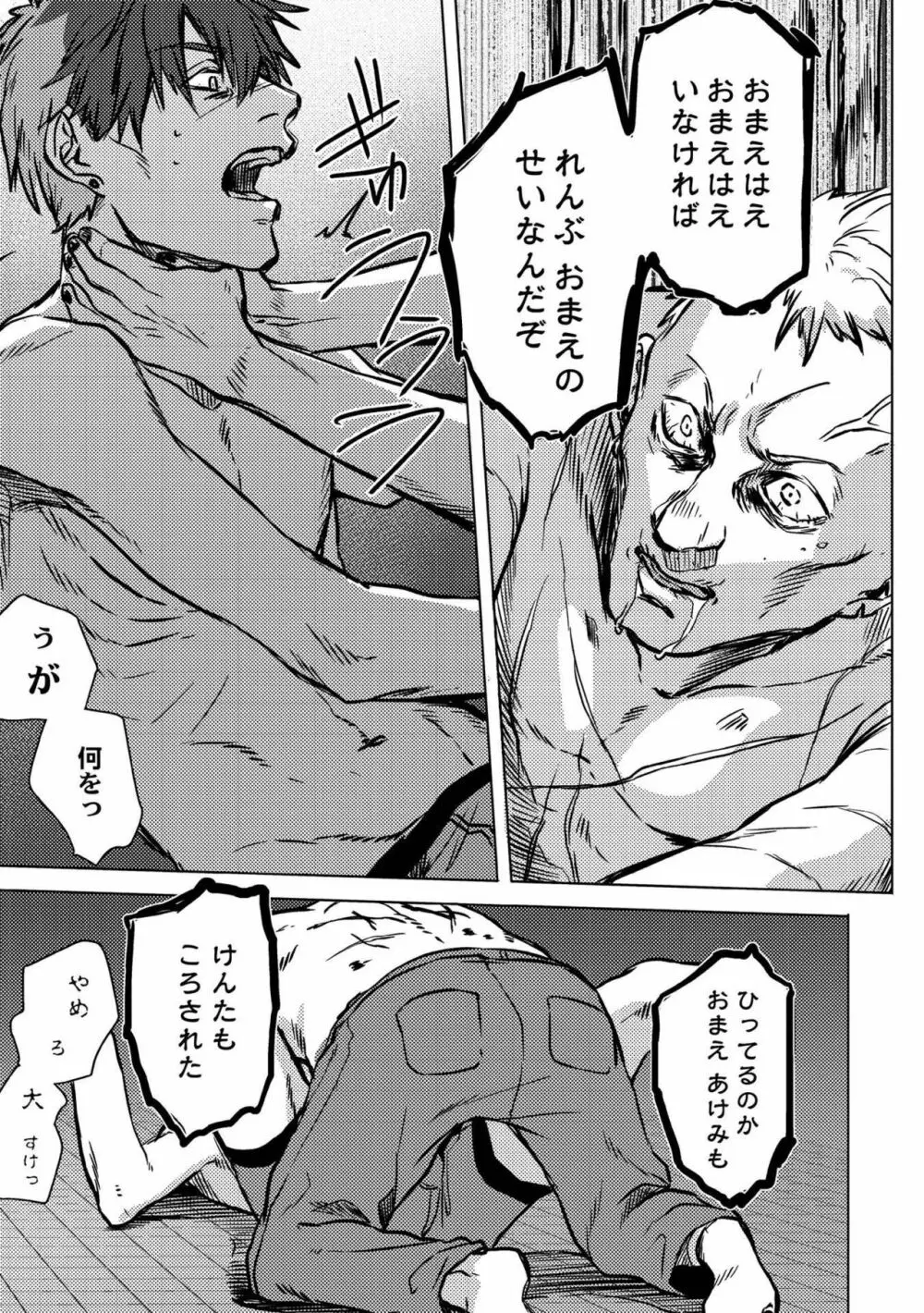 鈍色プラネタリウム Page.287