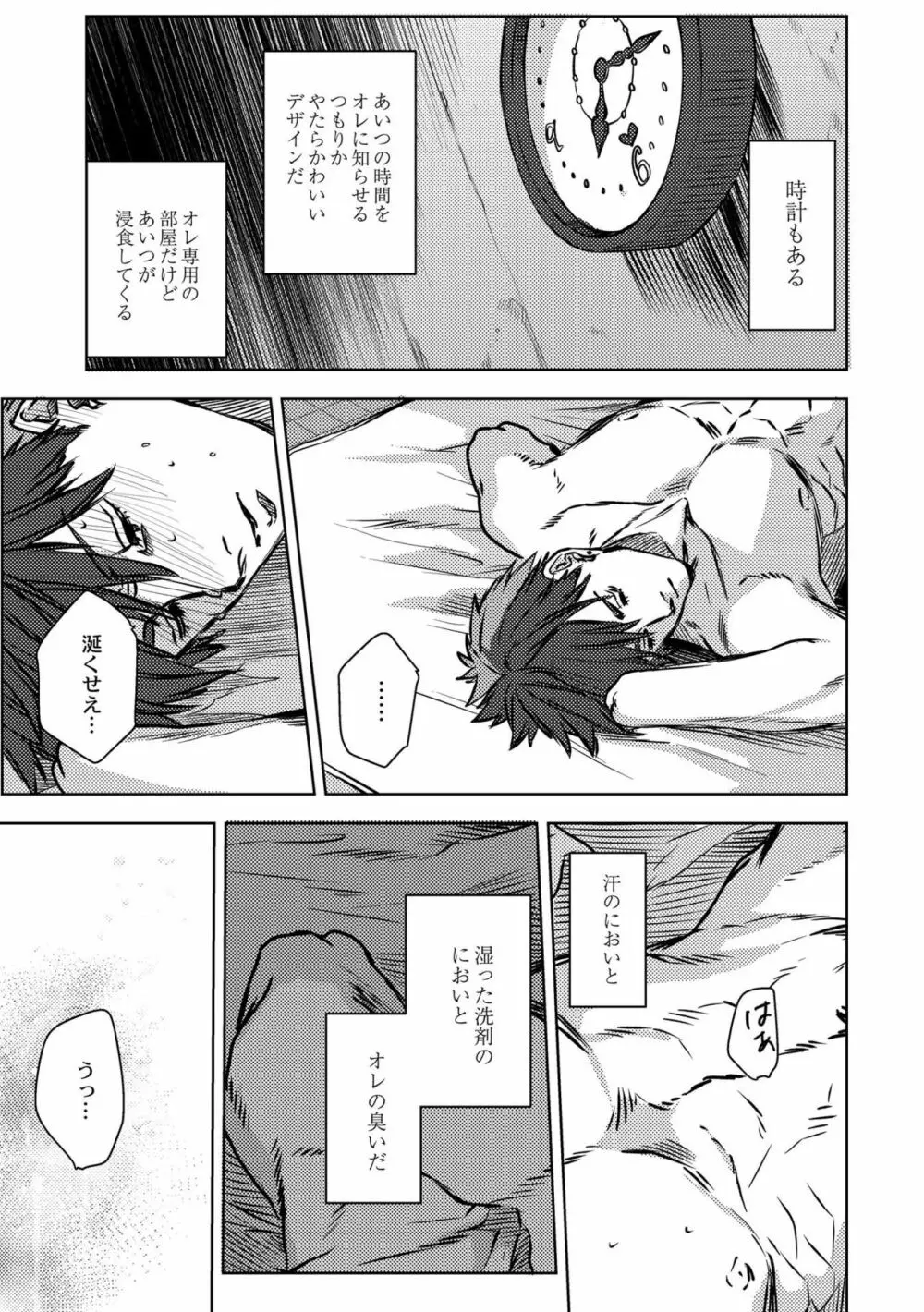 鈍色プラネタリウム Page.29