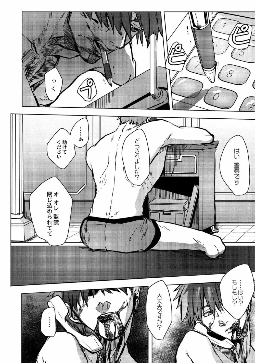 鈍色プラネタリウム Page.296