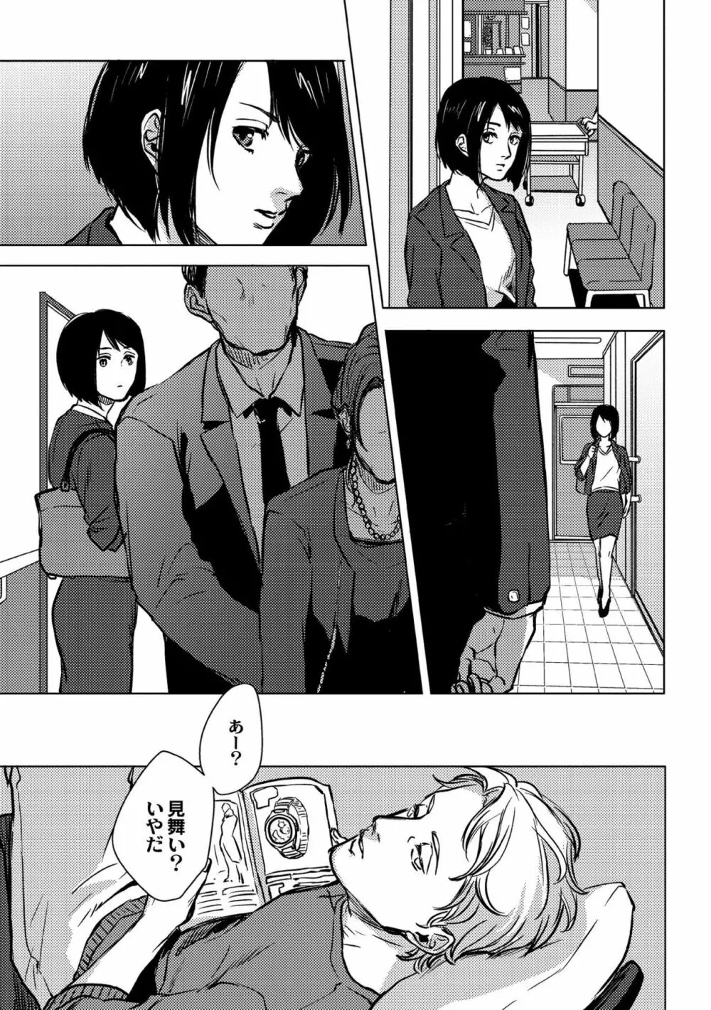 鈍色プラネタリウム Page.305